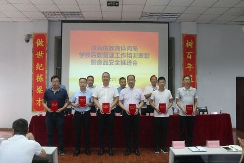 汉台区教体局召开学校后勤管理工作培训表彰暨食品安全推进会——规范后勤管理，筑牢安全底线