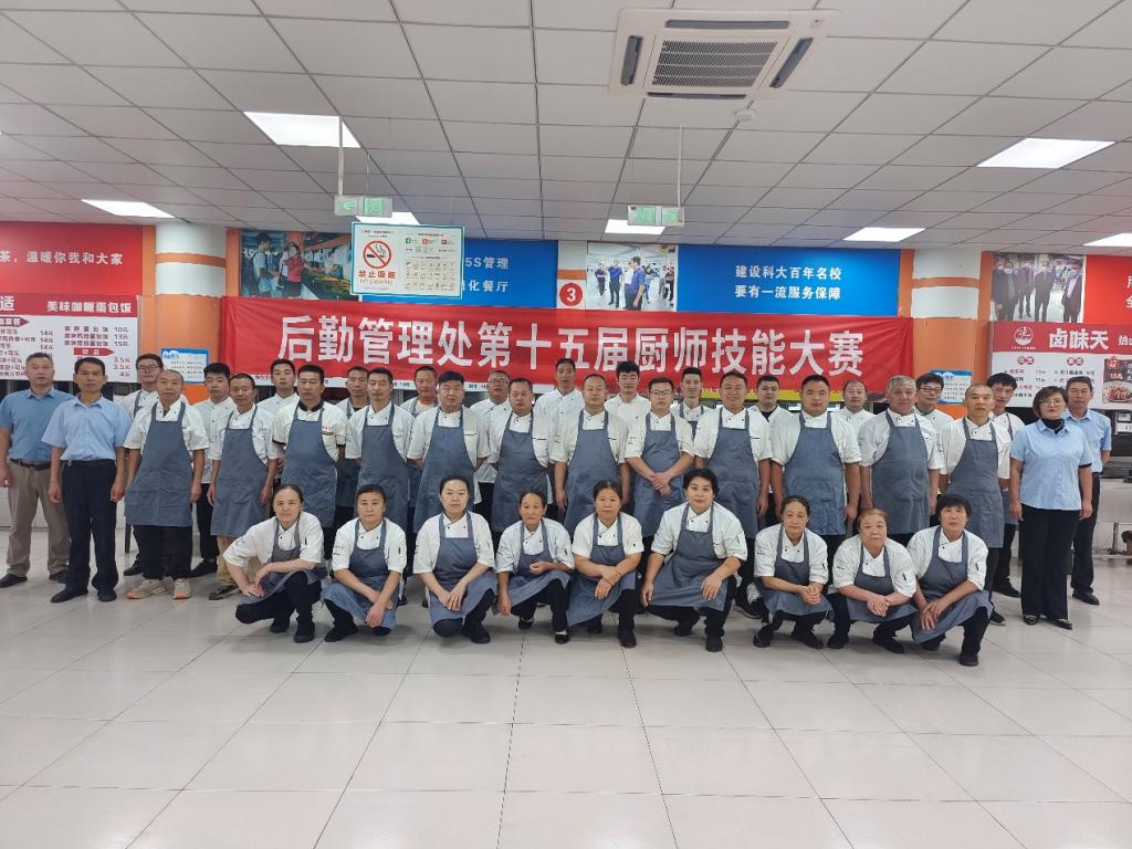 后勤管理处举办第十五届厨师技能大赛
