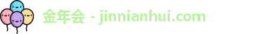 金年会